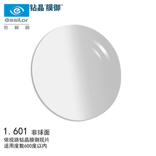 essilor 依视路 爱赞全晰眼镜片1.60钻晶膜御非球面防蓝光防紫外线配镜片现片1片