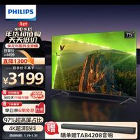 移动端、京东百亿补贴：PHILIPS 飞利浦 75英寸 4K超高清智慧全面屏 金属机身