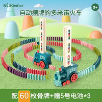 NUKied 纽奇 儿童玩具  多米诺骨牌积木  带声光小火车+60骨牌+3节电池