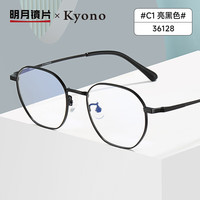 明月镜片 轻钛眼镜框大框配眼镜时尚近视眼镜36128 C1|平光防蓝光