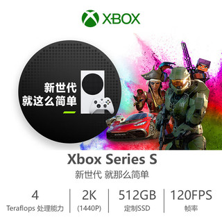 XBOX微软（Microsoft） 国行Xbox Series XSX XSS家用游戏机 即发 XSS【512G】＋解锁U盘