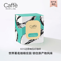 CaffeMARYLING 全球原产地甄选精品挂耳咖啡滤挂式新鲜烘焙多口味盒装10g*10袋