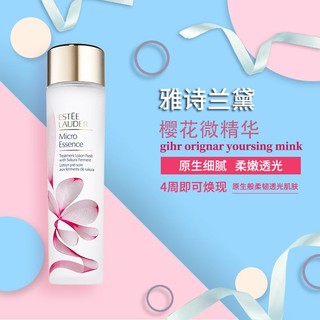 雅诗兰黛 2瓶 单品 雅诗兰黛第二代樱花原生液补水保湿200ml