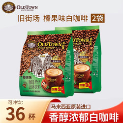 OLDTOWN WHITE COFFEE 旧街场白咖啡 旧街场 马来西亚进口 原味榛果咖啡速溶咖啡粉 旧街场榛果味*2袋