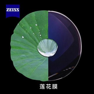 蔡司（ZEISS）镜片2片装 高度数高散光近视镜片 A系列莲花膜 1.67 折射率1.67（联合光度0-1700度）