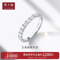 周大福 王薇薇VERA WANG LOVE18K金钻石戒指 15号  U185543  15号,12000