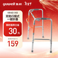 yuwell 鱼跃 老人助行器YU710A 骨折拐杖残疾人医用助行器 铝合金助行架四脚防滑 可折叠升降助步器