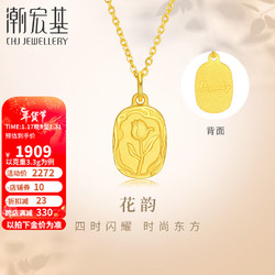 CHJ JEWELLERY 潮宏基 足金黄金吊坠女计价 香颂 XPG30016759 约3.3g