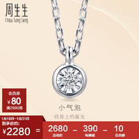 周生生 新年小气泡钻石项链 18K金炫幻圆形显钻设计套链 94389N定价 47厘米