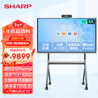 SHARP夏普会议平板一体机75英寸电子白板多媒体教学培训触摸屏电视无线投屏会议室办公智能大屏商用显示
