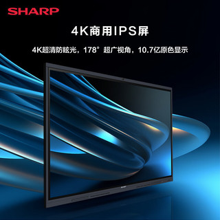 SHARP夏普会议平板一体机多媒体教学98英寸培训教育触屏智慧屏视频会议室大屏幕电子白板投屏办公 98英寸安卓8G+128G(壁挂支架)