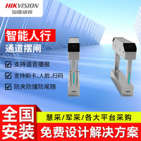 海康威视人行通道闸机门禁系统 实名制人脸识别摆闸 工地小区办公楼人员管理门禁双机芯中间机B323SL JC