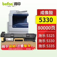 得印5330成像鼓适用富士施乐WorkCentre 5325 5330 5335打印机碳粉盒006R01159硒鼓