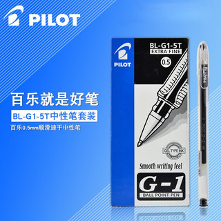 百乐（PILOT）BL-G1-5T 子弹头中性笔啫喱笔水笔签字笔 考试办公财务走珠笔 黑色 0.5mm 12支装