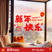 千棵树 2024新年窗贴 新年happy 大