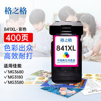 格之格CL-841墨盒适用佳能MG3680 MG4180 MG4280 MX378 MX398 CL841彩色大容量 【CL-841】彩色墨盒-大容量400页