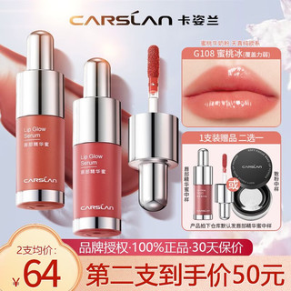 CARSLAN 卡姿兰 有色唇部精华蜜口红唇釉唇彩显白保湿不易掉色生日礼物送女友 G108蜜桃冰