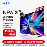 Vidda NEW X系列 85V3K-X 液晶电视 85英寸 4K