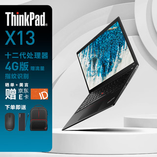 ThinkPad联想 X13 12代酷睿13.3英寸轻薄高性能便捷办公商务本笔记本电脑i5-1240P 16G 1T 指纹识别 4G版  i5-1240P 集显 4G版本