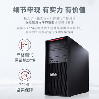 联想(ThinkStation)P520C 图形工作站主机深度学习渲染模拟仿真科研 W-2223 32G 512G+2T RTXA2000 6G 