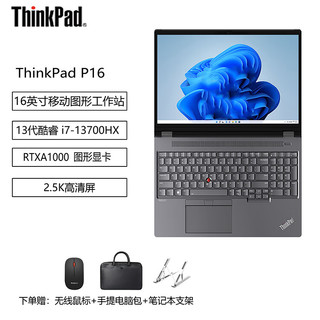 ThinkPad笔记本电脑P16 16英寸商用移动图形工作站 酷睿i7-13700HX 128G 2Tssd RTXA1000-独显6G 2.5K屏 i7-13700HX  RTXA1000 2.5K屏