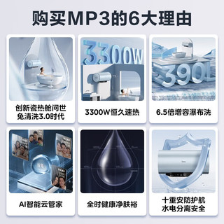 Midea 美的 热水器电3300W变频速热MP3系列 80L 3300W 免清洗瓷热舱镁棒免换
