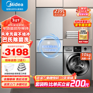 美的（Midea）冰洗套装 10KG滚筒洗衣机全自动变频+239升中门软冷冻风冷三开门冰箱MG100VC133WY+BCD-239WTM