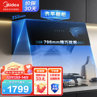 美的（Midea）齐平橱柜自清洁800mm小尺寸家用小型抽油烟机22立方大吸力吸油烟机J37厨房小户型脱排油烟机抽烟机 798mm精巧拢烟 单烟机