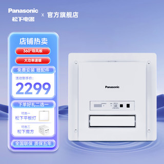 Panasonic松下浴霸卫生间多功能集成吊顶排气扇照明一体智能风暖风机取暖器 FV-RB20K2W 通用吊顶