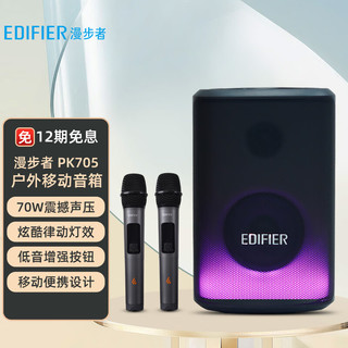 EDIFIER 漫步者 PK705 手提便携式户外蓝牙音箱配话筒