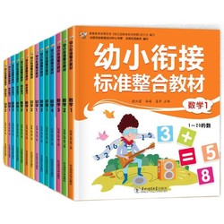 《幼小銜接整合教材同步練習》（全14冊）