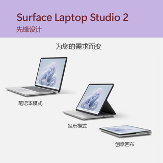 微软（Microsoft）Surface Laptop Studio 2笔记本电脑13代i7 32G+1T RTX4050 14.4英寸触屏轻薄本 教育优惠
