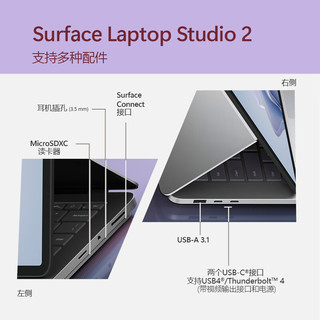 微软（Microsoft）Surface Laptop Studio 2笔记本电脑13代i7 32G+1T RTX4050 14.4英寸触屏轻薄本 教育优惠