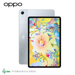 OPPO Pad 艺术家定制版 11英寸平板电脑 8GB+128GB WiFi版