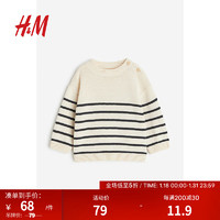 H&M童装婴儿幼童宝宝毛衣柔软保暖针织套衫1217536 自然白/条纹 110/56