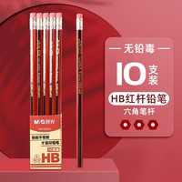 M&G 晨光 HB木杆铅笔 10支