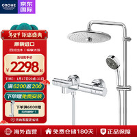 高仪（GROHE）德国高仪260恒温淋浴花洒全套装卫生间全铜主体多功能出水 100手持恒温套装丨带下出水