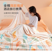 博洋(BEYOND) 博洋家纺 全棉睡袋酒店隔脏床单纯棉旅行便捷睡袋出差单人双人 全棉睡袋—芦森 160*210cm