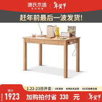 源氏木语 实木书桌简约现代橡木办公桌书房电脑桌北欧一体家用桌子 白蜡木书桌1.2米原木色两抽 组合