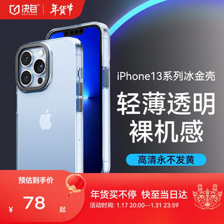 DEFENSE 决色 苹果保护套透明原机舒适度丨不沾指纹 iPhone 13ProMax手机壳