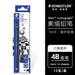 施德楼（STAEDTLER）素描铅笔 100B黑杆绘图铅笔 绘画速写笔 4B 12支盒装