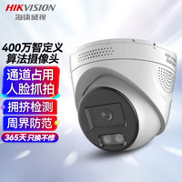 HIKVISION海康威视监控摄像头400万智定义监控器全彩夜视可对讲POE网线供电人脸抓拍 3346EF-LS 4MM