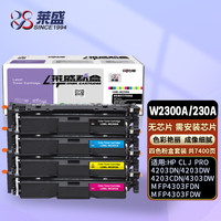 莱盛W2300A四色硒鼓套装 230A无芯片墨盒 适用惠普4203dn 4203dw 4203cdn 4303dw MFP4303fdn 4303fdw打印机