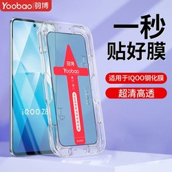 Yoobao 羽博 iQOOneo7钢化膜Z7/Z8高清neo8防摔iQOO11/10全屏neo6/5保护膜