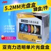 JVC/杰伟世 单片装CD/DVD光盘盒 5.2mm可装插页 10片/盒