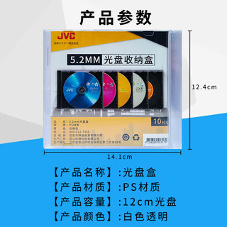 JVC/杰伟世 单片装CD/DVD光盘盒 5.2mm可装插页 10片/盒