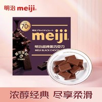 明治 meiji 超纯黑巧克力70% 休闲零食办公室 送礼 75g 盒装