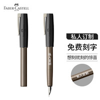 辉柏嘉（Faber-castell）钢笔 墨水笔青铜色金属漆EF尖 如恩系列149262私人   升职 金属漆EF