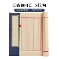 小楷线装宣纸手抄本加厚仿古毛笔书法练字纸空白册页精装线装本软笔硬笔练习纸