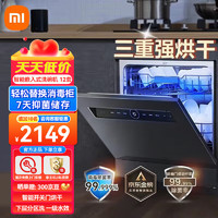 Xiaomi 小米 洗碗机12套大容量洗碗机热风烘干灶下嵌入式洗消烘存